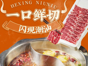 Chaoshan Hexing Beef Hotpot (UCC Store)