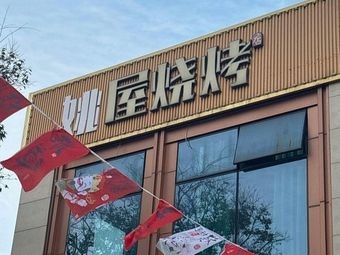 Yao House Barbecue