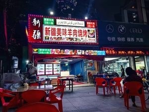 Xinjiang Delicious Lamb Barbecue