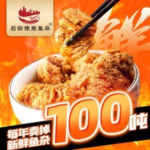 后街佬·炭火鲜鱼杂(南城店)