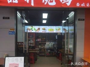 Pin Xuan Roast Goose (Nancheng Store)