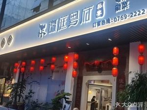 Hui Ting Yue Fu · Private Kitchen · Banquet Rooms (Fuwei Building Store)
