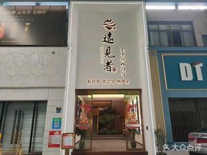 Visionary Sauce Aroma Wine Experience Hall · Private Home Cooking · Mahjong
