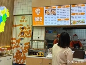 Fen Lu Ji · Jiangxi Rice Noodles (Fenghui Plaza Store)