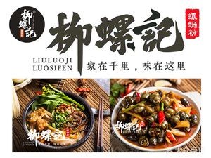 Liu Luo Ji Luosifen (Fenghui Plaza Store)