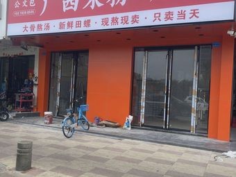 Guangxi Rice Noodles