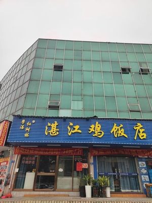 Yue Zhan Red Forest · Zhanjiang Chicken Restaurant (Zhouxi 1st Store)