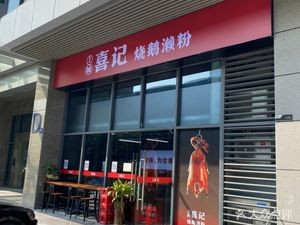 Shangcheng Xiji Roast Goose Rice Noodles (Nanxin Industrial International Store)