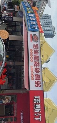 Chaoshan Long Zhuang Clay Pot Rice Porridge