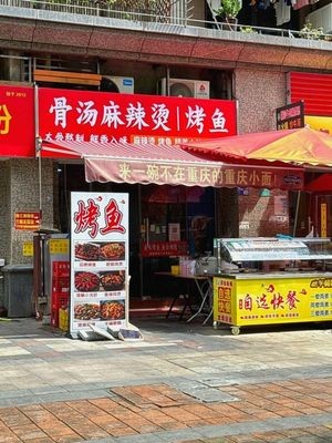Bone Broth Mala Tang Grilled Fish Restaurant