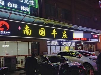 Nanguo Niuzhuang · Chaoshan Beef Hot Pot All-you-can-eat (Nancheng Store)