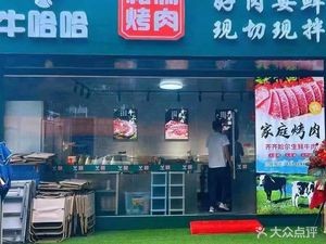 Niu HaHa Private Grilled Meat (UCC Store)