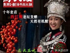 Qian Da Sao · Guizhou Kaili Sour Beef Hot Pot (Nancheng Branch)
