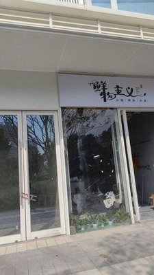 Freshness Philosophy • Hot Pot • Grilled Meat