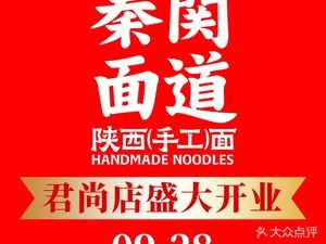 Qin Guan Mian Dao (Tian'an Digital City Store)