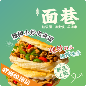 面巷·油泼面·肉夹馍(高盛科技园店)