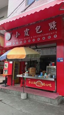 Nanzha Market Xiao Xia Bao Dian