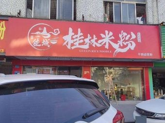 Jia Cheng · Guilin Rice Noodles