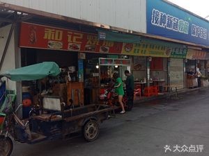 Héji Carted Pork (Humen Nanzha Market Branch)