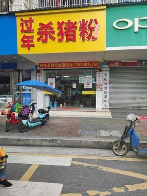 New Year Pig Killing Noodles