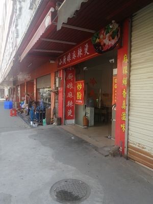 Xiao Chu Niang Spicy Hot Pot