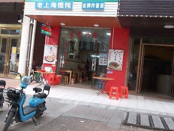 Shaxian Snacks