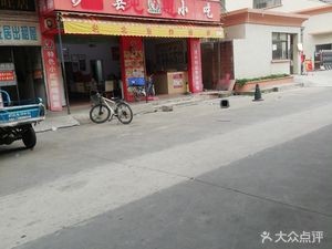 Shaxian Snacks