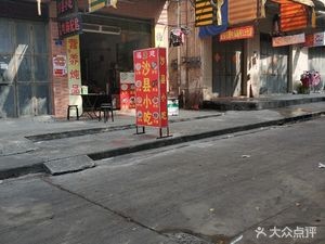 Shaxian Snack (Chatan Road Branch)