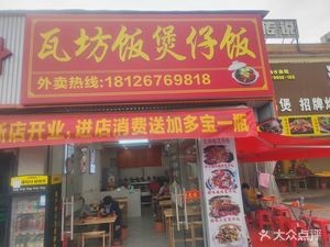 Wafang Rice Pot (Nanshe Store)