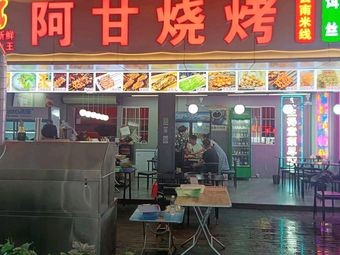 A Gan Barbecue