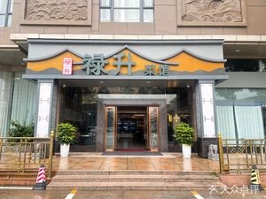 Luseng Restaurant