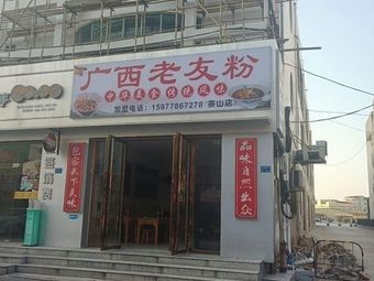 Guangxi Lao You Noodles