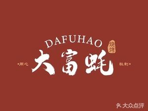 Dafu Oyster Grilling Shop