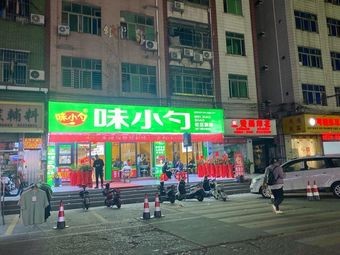 Weixiaoshao Community Kitchen (Humen Botou Store)