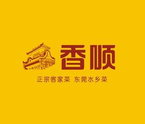 Xiangshun · Yanwo Xiyan (Humen Branch)