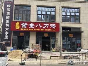 Zhang Ji Zijin Eight Knife Soup (Taibao Road Store)