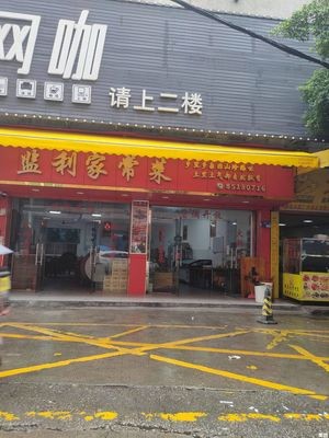 Jianli Home-style Cooking