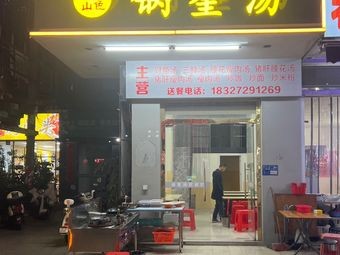 Guo Kui Tang
