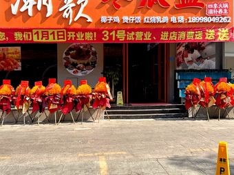 Chaoge Winter Melon Bowl Hot Pot (Bo Yong Store)