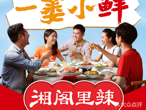 Xiang Ge Li La · Hunan Cuisine (Humen Zhonghe Branch)