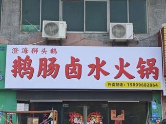 Goose Intestine Boiled Water Hot Pot
