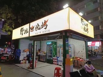 Ye Tan Barbecue