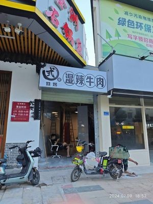 Shi Tan Barbecue Spicy Beef (Taobao Road Branch)
