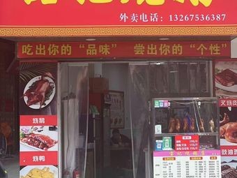 Ji Ming Roast Goose (Botou Store)