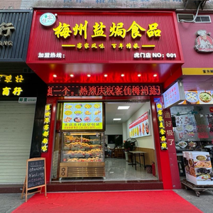 Kejia Meizhou Salt-Baked Food