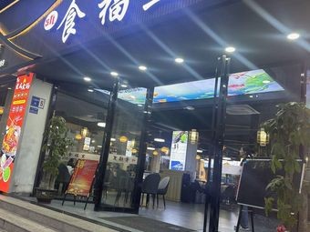 Shifu Li Private Kitchen