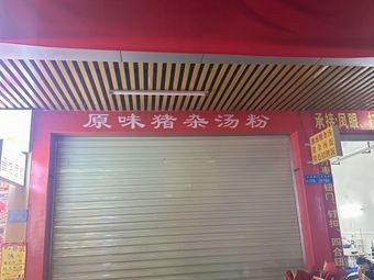 Linxing Pork Offal Noodle Soup