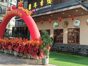 Yue Xiang Lou