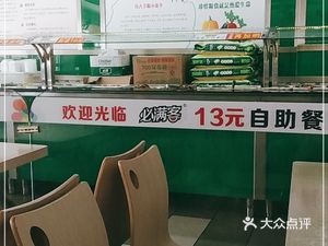 Bimanke 13 Yuan Buffet Fast Food (Humen Zhenxing Road Store)