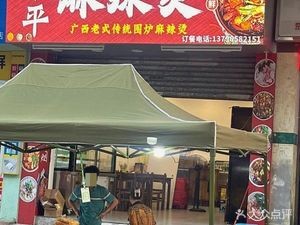 Pingping Spicy Hot Pot